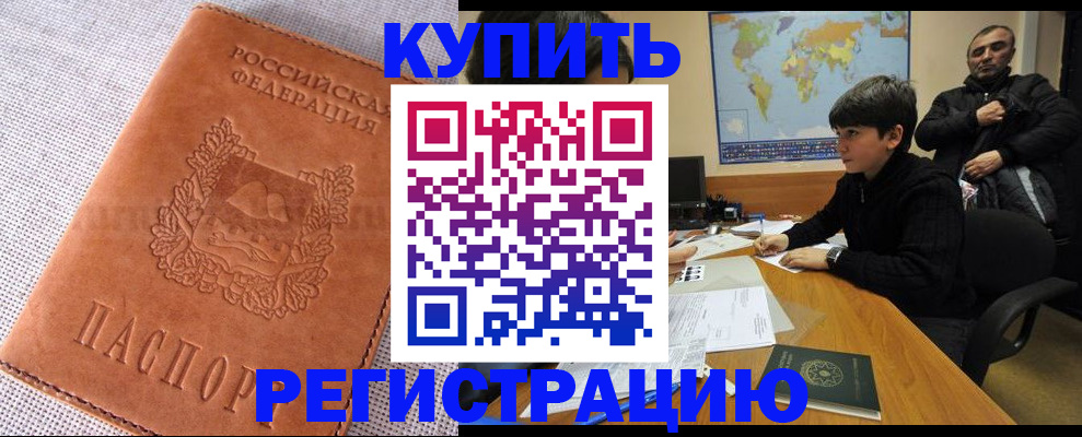 прописка от собственника в Алагире