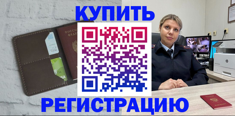 прописка регистрация в Алагире