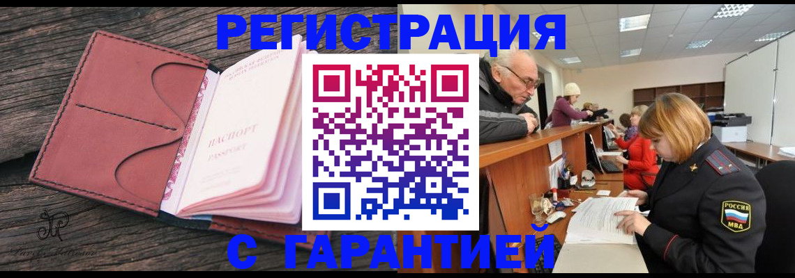 временная регистрация в квартире в Алагире