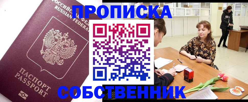 прописка штамп в Алагире